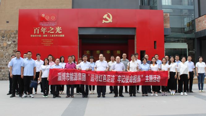 重温红色印记 感悟百年历程(图1)