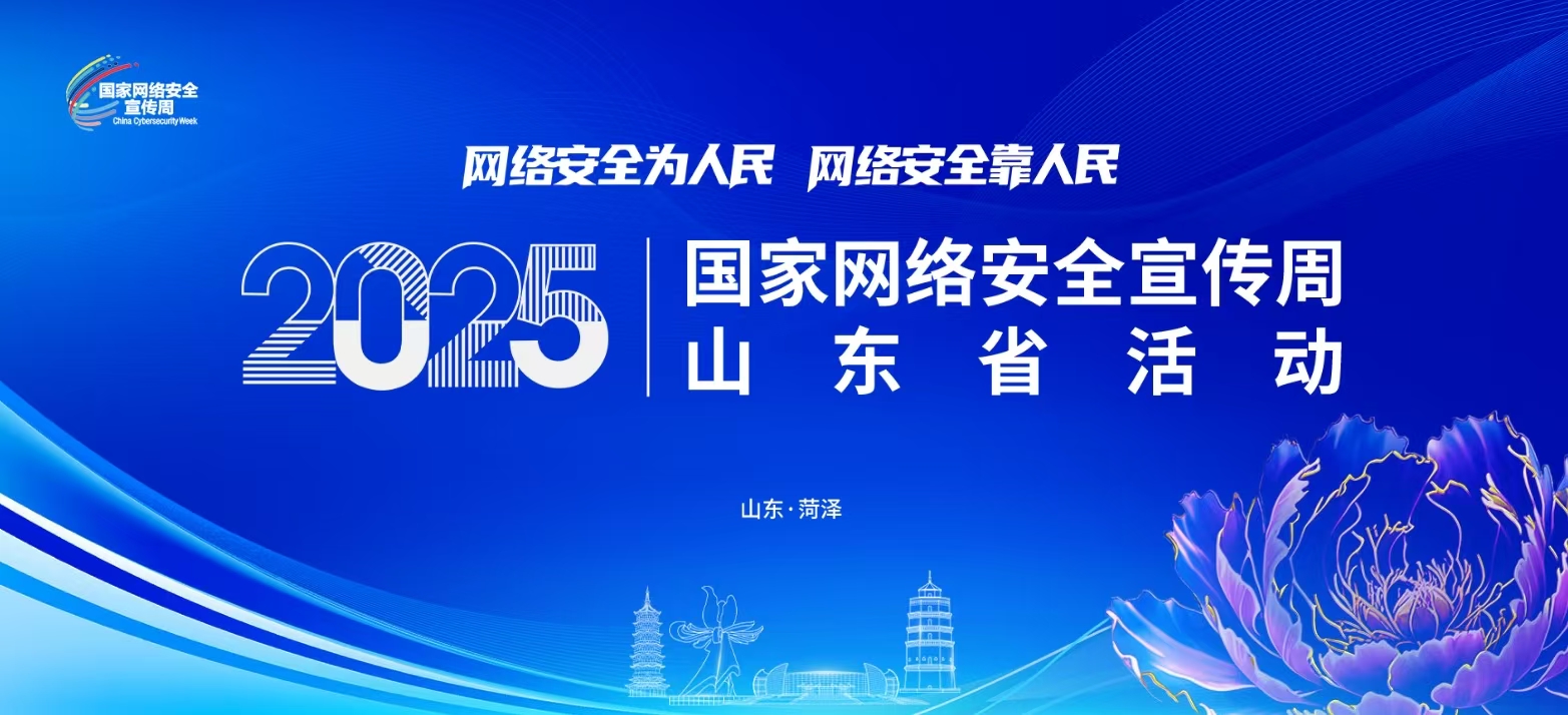 网络安全周