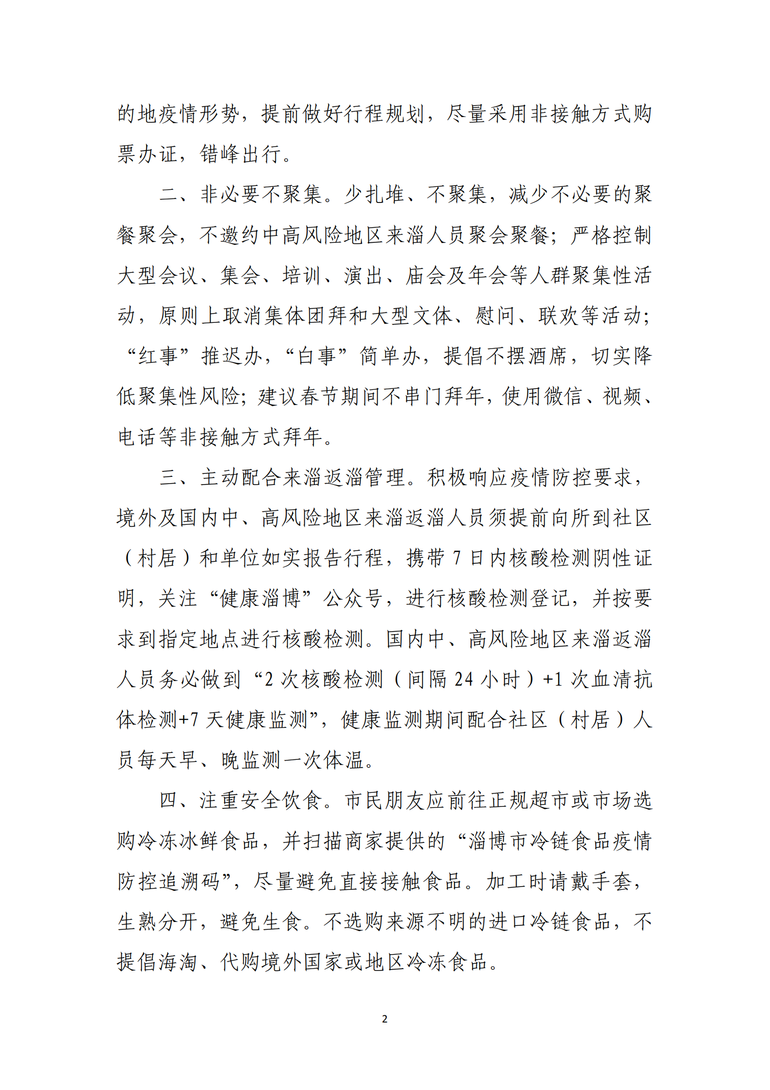 致淄博市民的一封信(图2)