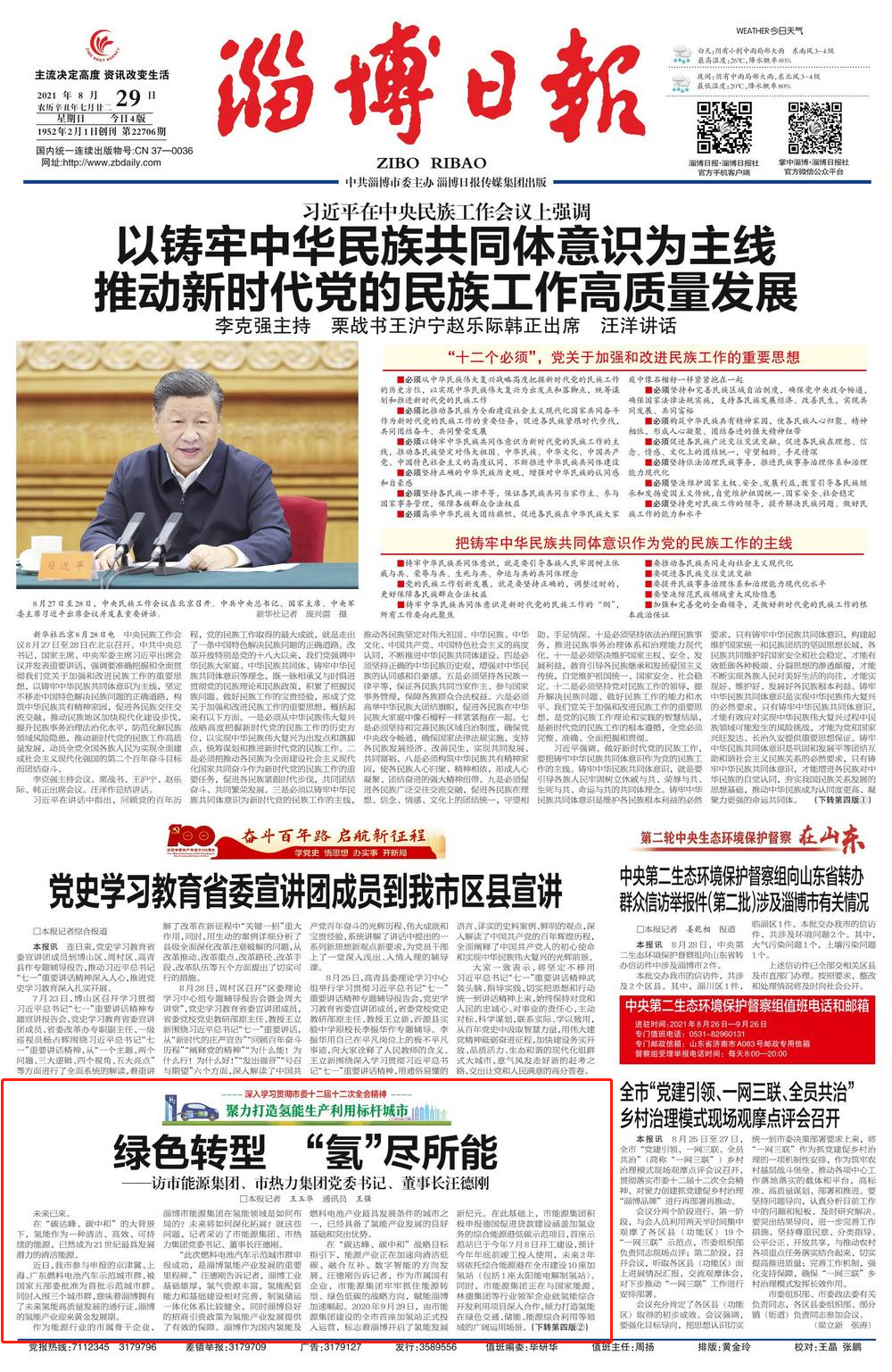 绿色转型 “氢”尽所能(图1)