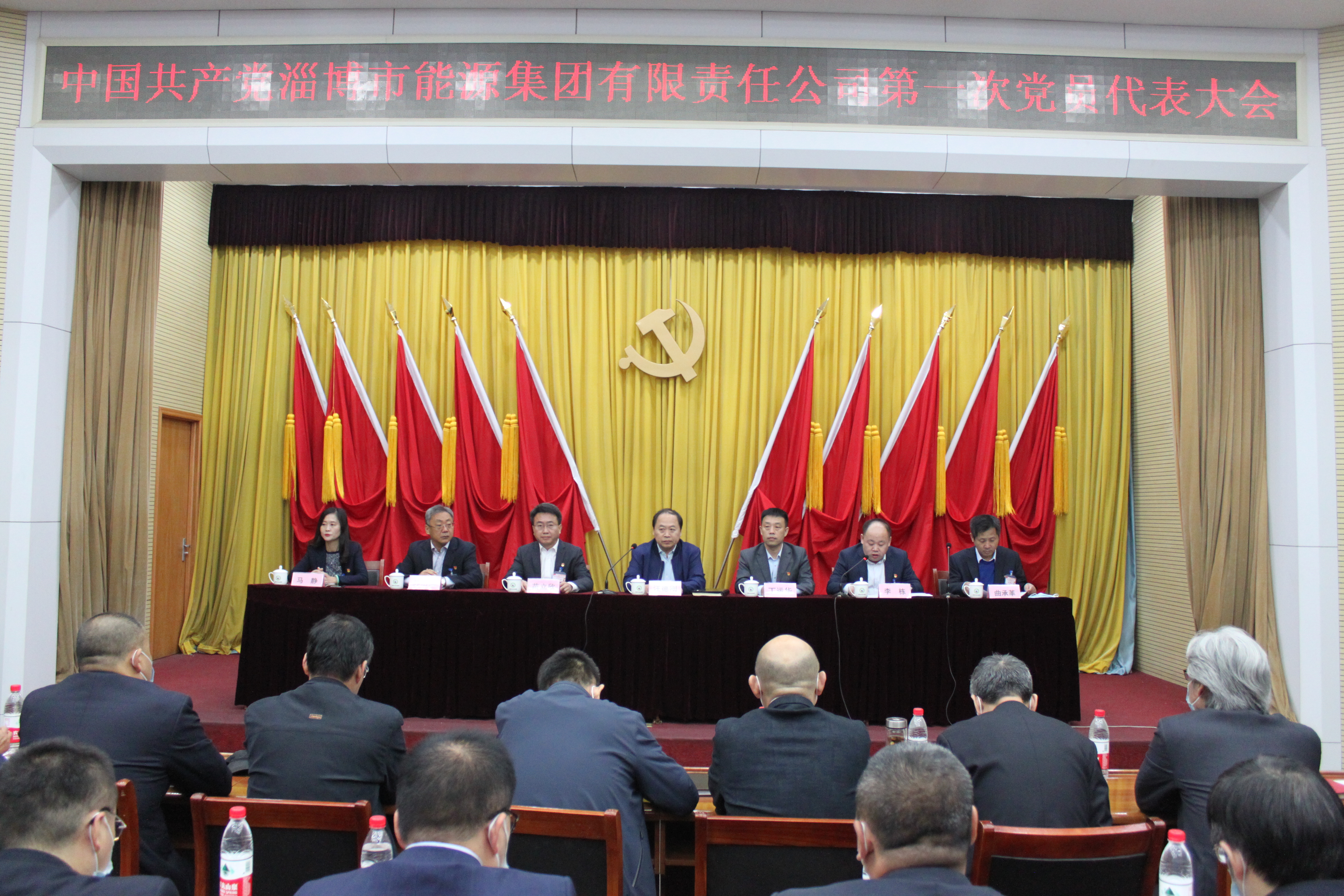 市能源集团第一次党员代表大会胜利召开(图1)