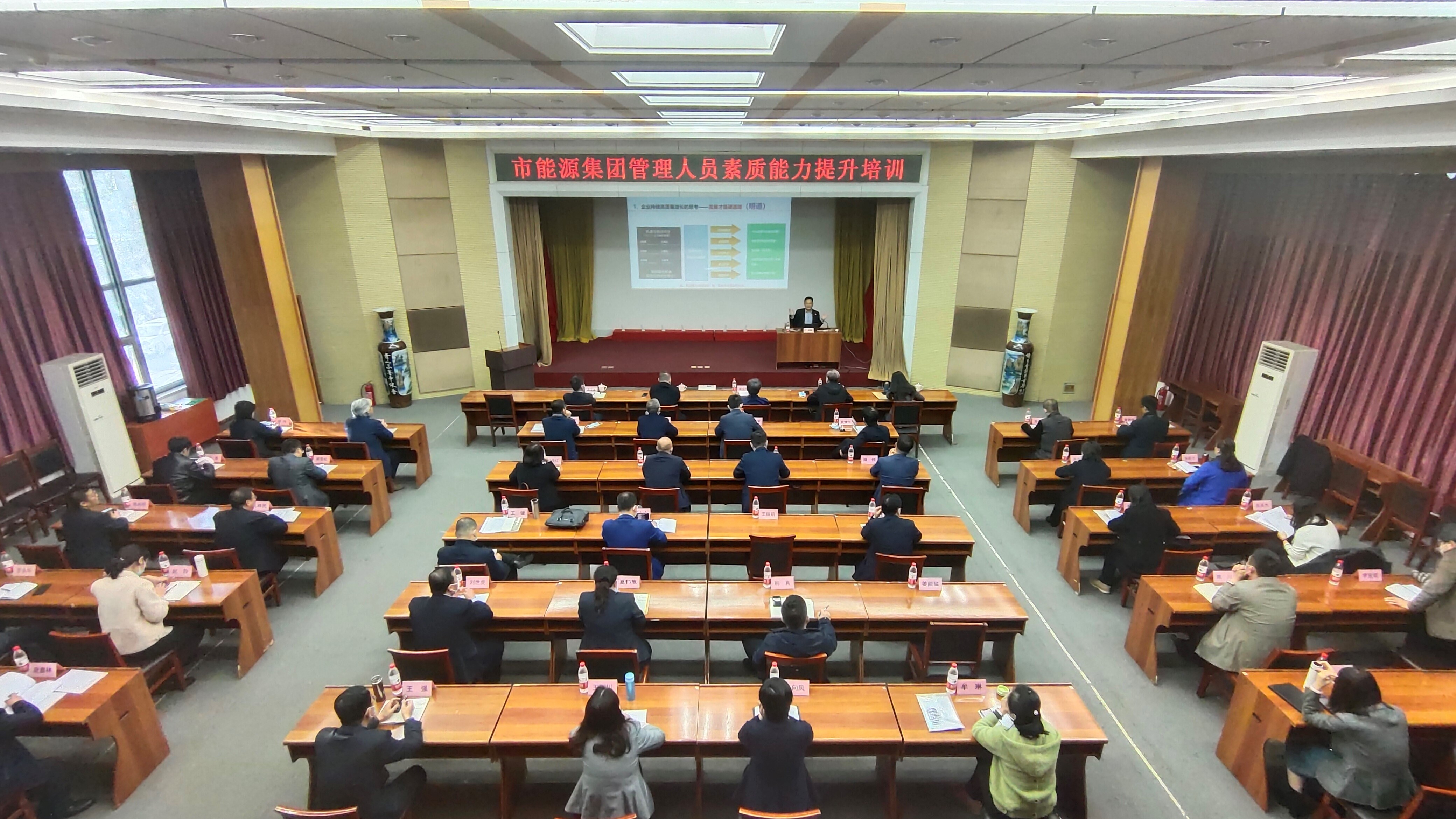 市能源集团组织开展管理人员素质能力提升培训(图1)