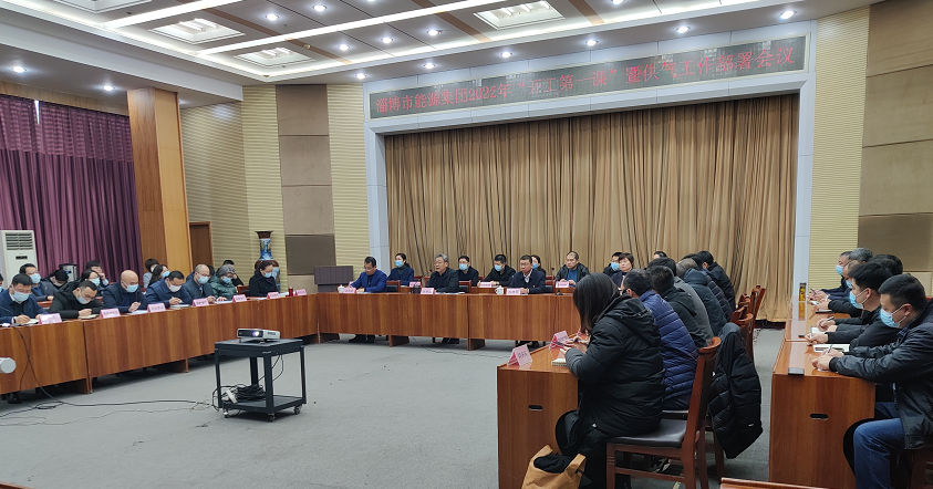 市能源集团组织召开2022年“开工第一课”暨供气工作部署会议(图1)