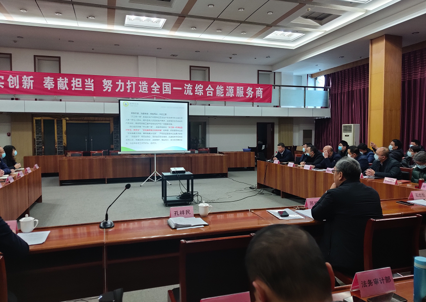 市能源集团组织召开2022年“开工第一课”暨供气工作部署会议(图2)