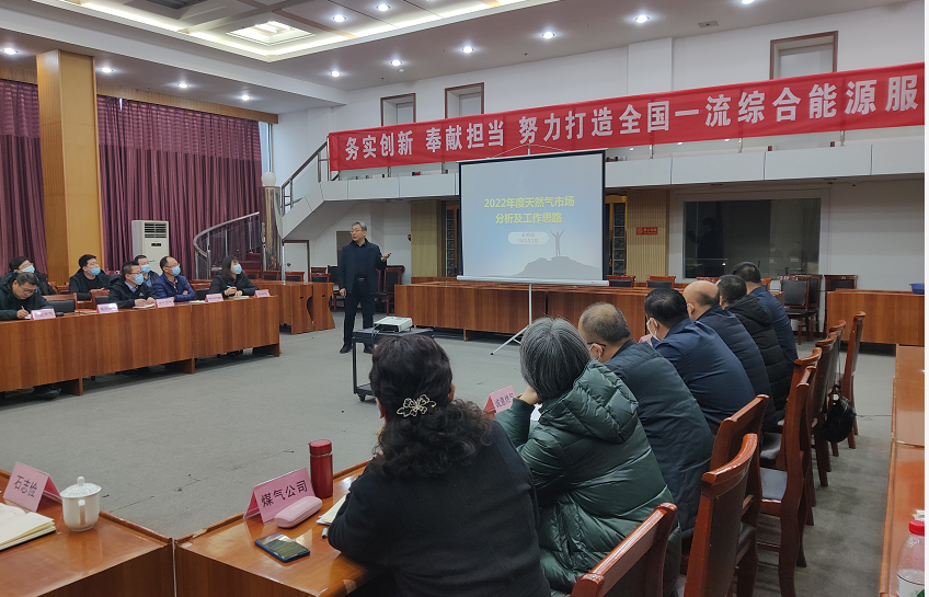 市能源集团组织召开2022年“开工第一课”暨供气工作部署会议(图3)