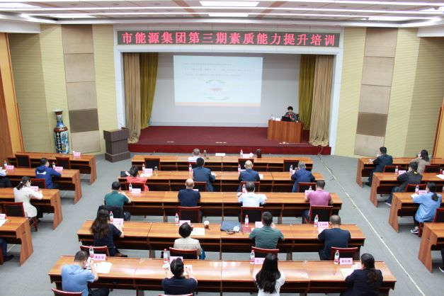 市能源集团组织开展素质能力提升培训(图1)