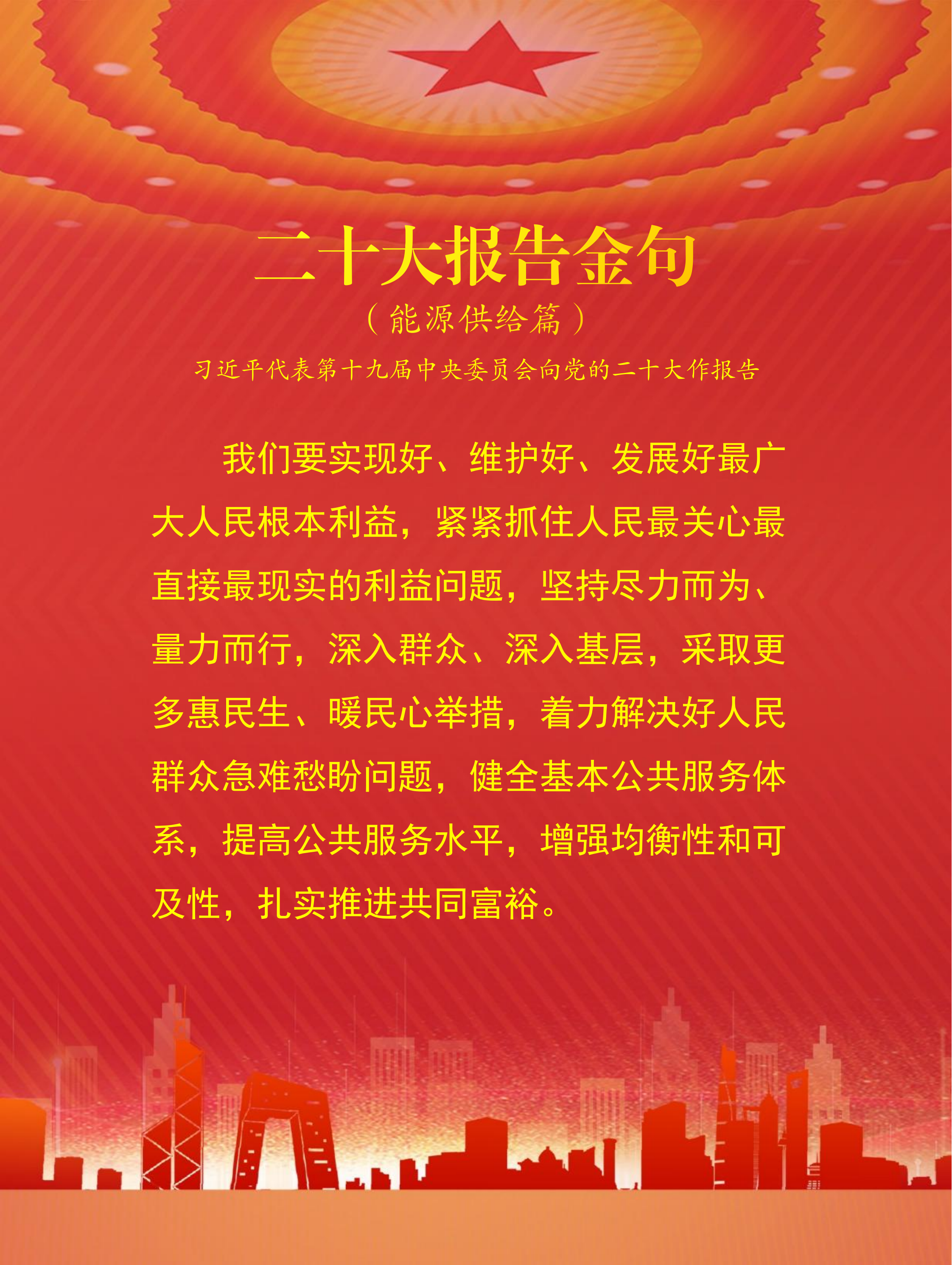 二十大报告金句（能源供给篇）(图1)