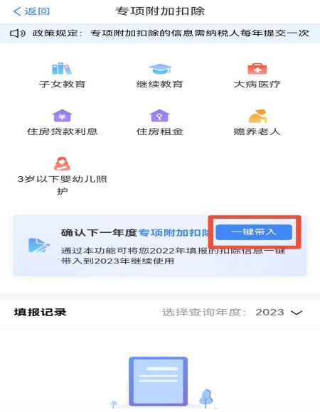 2023年度个税专项附加扣除确认操作流程(图2)