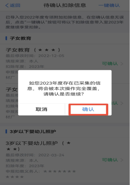 2023年度个税专项附加扣除确认操作流程(图6)