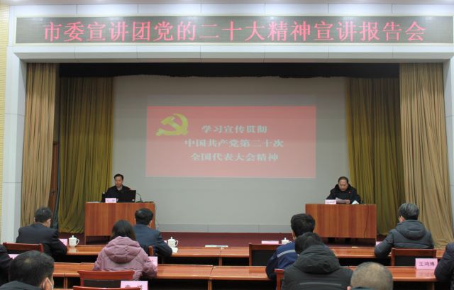 市能源集团组织开展学习贯彻党的二十大精神宣讲报告会(图1)