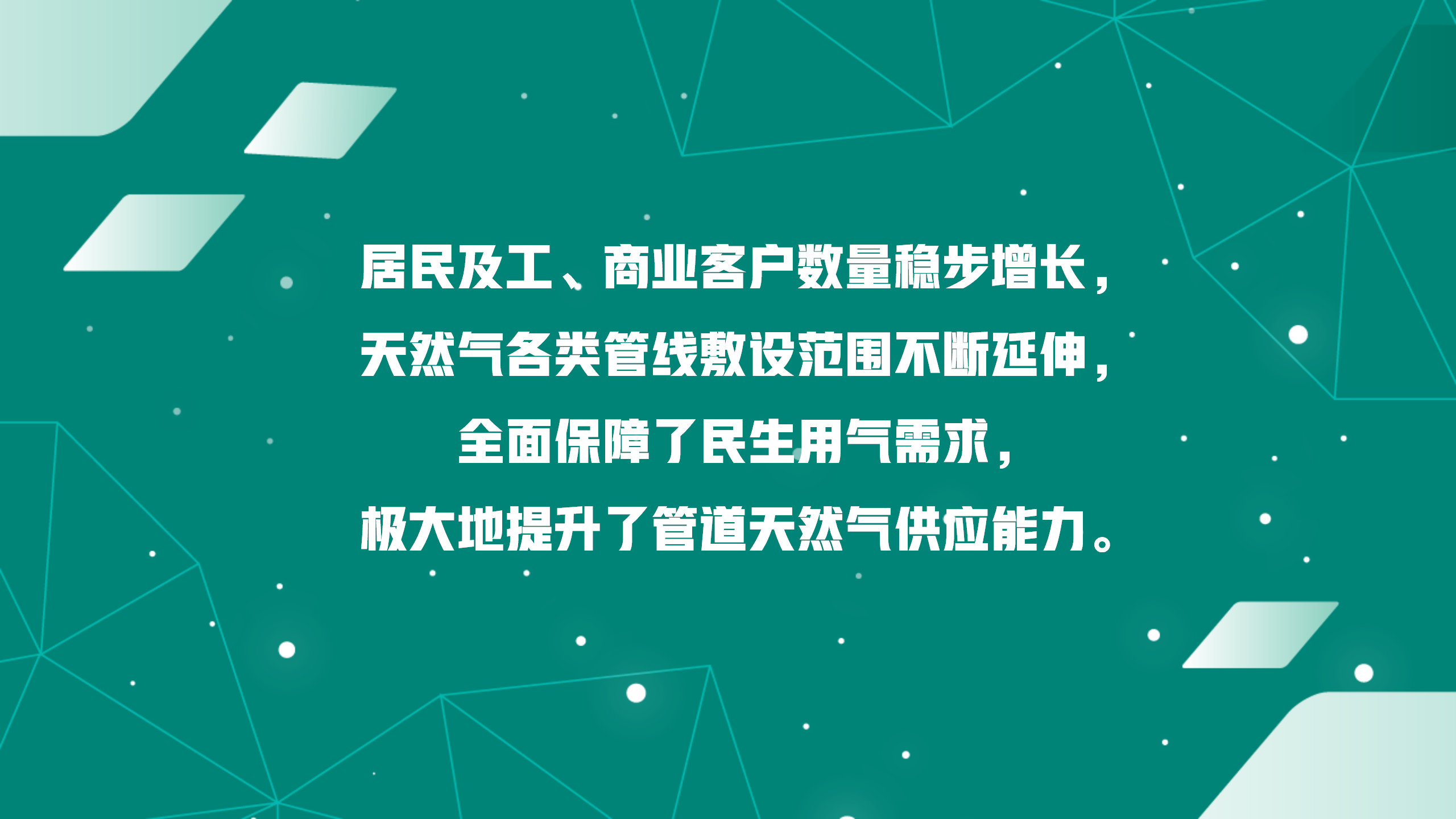 四张图快速了解集团公司2022年天然气市场运营工作(图2)