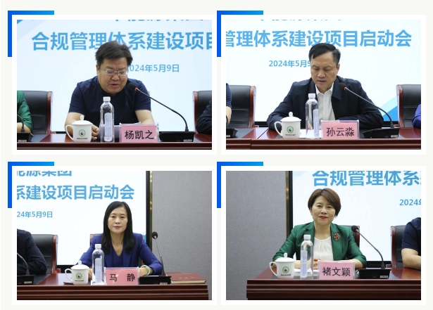 市能源集团合规管理体系建设项目正式启动(图2)